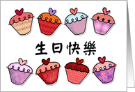 生日快樂 (happy birthday in Chinese) card
