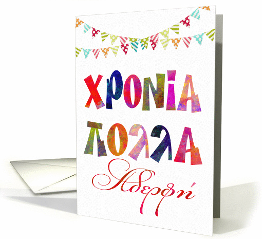 fun name day card for sister... (1287500)