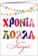 fun name day card for grandmother χρονια πολλα γιαγια card