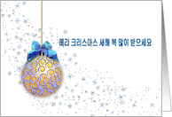 korean christmas card blue ornament and stars card