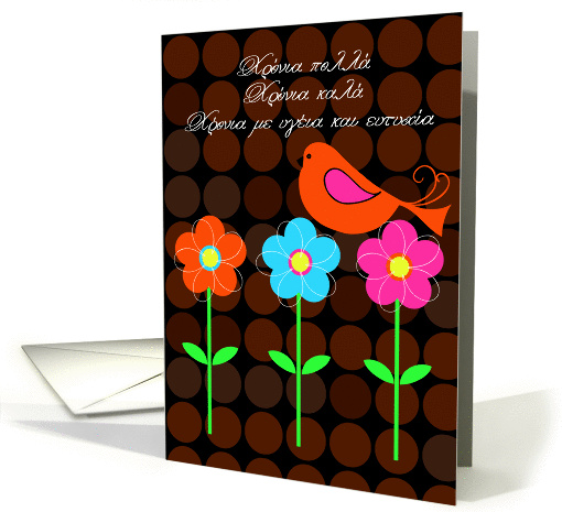 Greek Name day card with bird and flowers card (909314)
