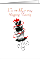 wedding Congratulations Greek graphic wedding cake card