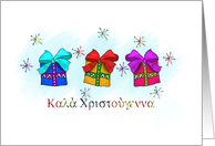 greek Christmas card