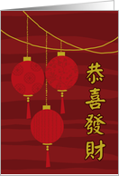 Chinese New Year Party Invitation - Lanterns 2 card