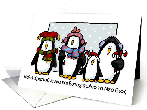 Merry Christmas - Greek card (257545)