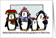 Merry Christmas - Greek card