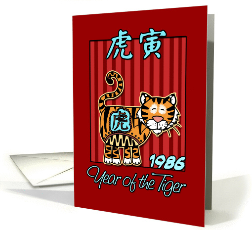 born in 1986 - year of the tiger card (360885)