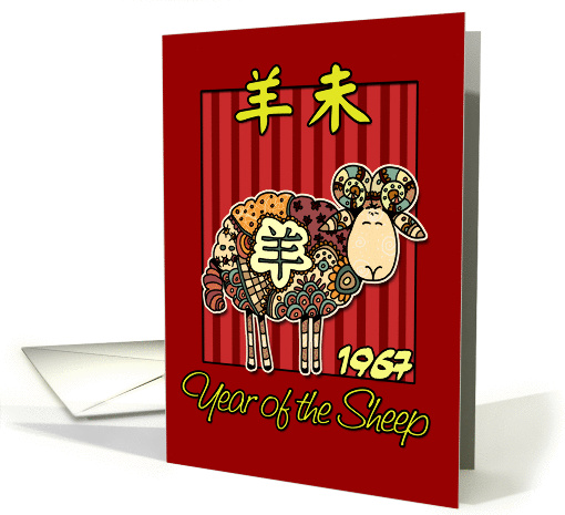 born in 1967 - year of the Sheep card (360954)