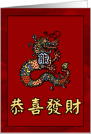 happy year of the dragon card