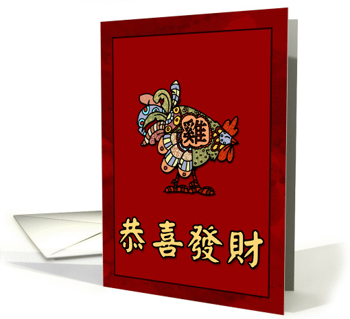 happy year of the rooster card (365788)
