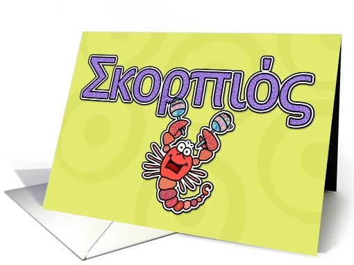 greek zodiac card - scorpio... (405578)