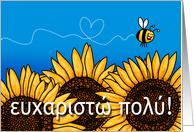 ευχαριστώ πολύ! - Greek Thank you Card