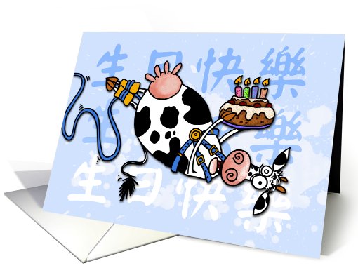 Happy Birthday - Bungee Cow (Chinese) card (580477)