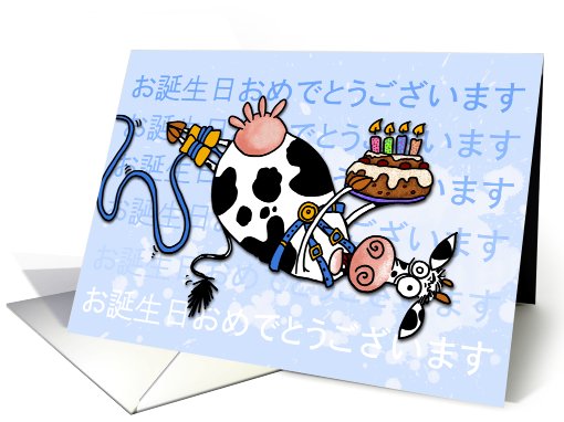 Happy Birthday - Bungee Cow (Japanese) card (580505)