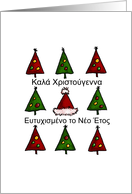 Greek - Trees and Santa Hat Christmas card
