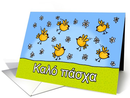 Greek - Easter Chicks card (760208)