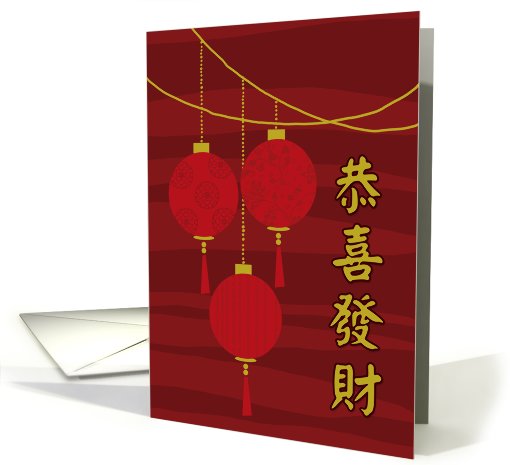 Chinese New Year - Red Lanterns card (761038)