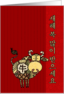 Year of the Ox - Korean New Year card