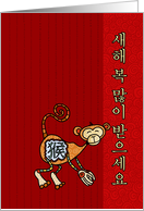 Year of the Monkey - Korean New Year card