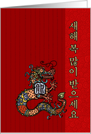 Year of the Dragon - Korean New Year card