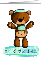   ʽÿ - scrub bear - Get well in Korean card