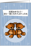 Japanese Wedding Congratulations - Gay card