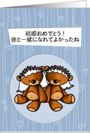 Japanese Wedding Congratulations - Lesbian card