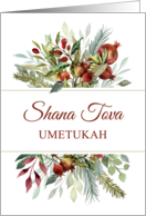 Shana Tova Umetukah Watercolor Pomegranates and Foliage Rosh Hashanah card