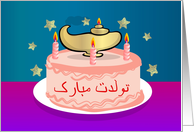 Farsi Happy Birthday Card