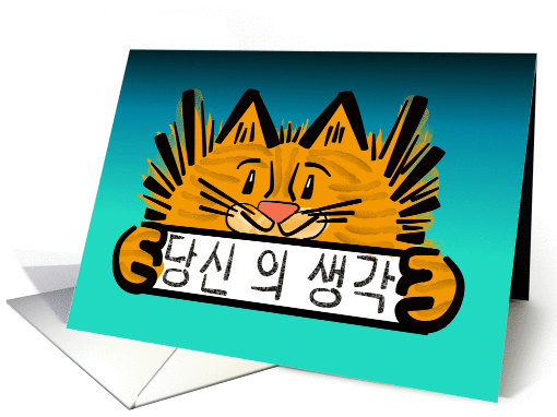 Kitty's Thinking of You (Korean) card (1428436)