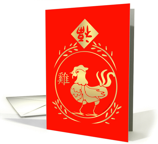 Year of the Rooster card (1462666)