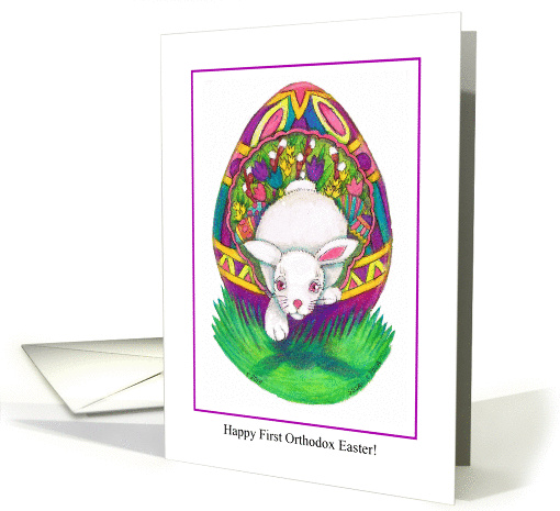 Happy First Orthodox Easter! Newlyweds/partners card (1046809)