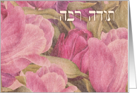 Thank You in Hebrew ~Todah Rabah ~ Romantic Tulips card