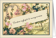 Happy Birthday in Czech, nostalgic vintage roses card