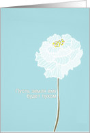 With deepest Sympathy in Russian, deceased is a male card