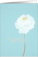 With deepest Sympathy in Russian, deceased is a female card