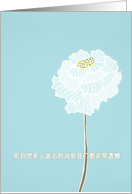 With deepest Sympathy in Chinese, delicate white flower card