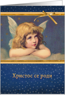 Merry Christmas in Serbian, vintage angel card