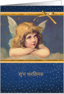 Merry Christmas in Hindi, religious,vintage angel card