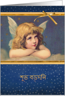 Merry Christmas in Bengali, vintage angel card