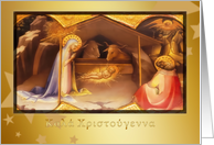greek merry christmas joseph and maria, nativity card