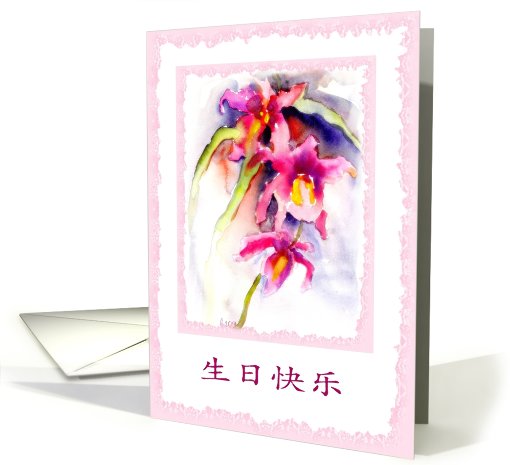 chinese happy birthday card (425805)