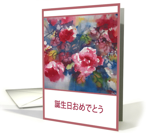 Japanese Happy Birthday (Casual Form), Painting Peonies card (426017)