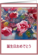 Japanese Happy Birthday (Casual Form), Painting Peonies card