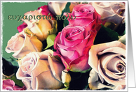 greek thank you cream and pink roses card