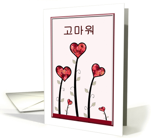 Thank you in Korean, Little Hearts and Roses card (445776)