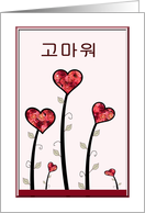 Thank you in Korean, Little Hearts and Roses card