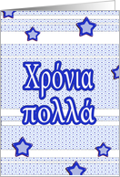 χρόνια πολλά chronia polla greek happy birthday stars stripes card