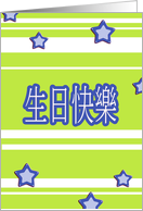 chinese happy birthday stars stripes card