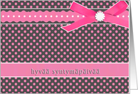 pink hyv syntympiv finnish happy birthday card polka dots ribbon bow card